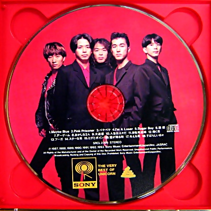 ユニコーン - ザ・ベリー・ベスト・オブ・ユニコーン SRCL-2795/中古CD・レコード・DVDの超専門店 FanFan