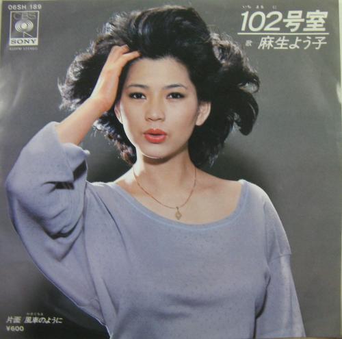 麻生よう子 - 102号室 06SH-189/中古CD・レコード・DVDの超専門店 FanFan