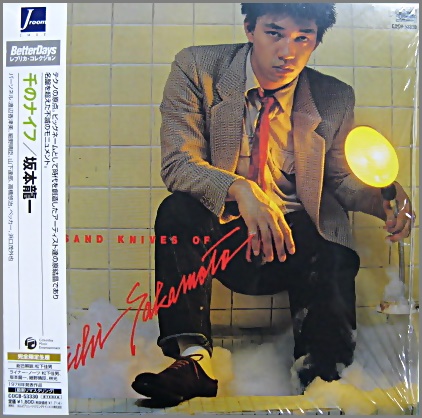 坂本龍一 - 千のナイフ (紙ジャケット仕様) COCB-53330/中古CD