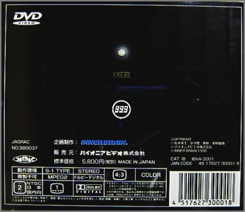 アニメ - 銀河鉄道999エターナル・ファンタジー メイキングDVD IBVA-3001/中古CD・レコード・DVDの超専門店 FanFan