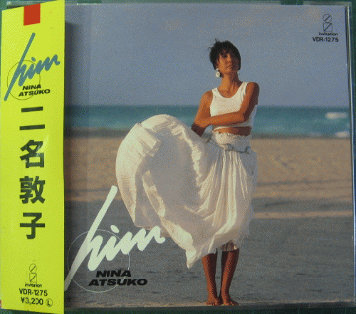 二名敦子 - ヒム VDR-1275/中古CD・レコード・DVDの超専門店 FanFan
