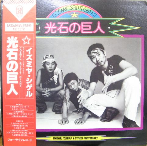 泉谷しげる - 光石の巨人 FLL-5009/中古CD・レコード・DVDの超