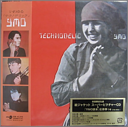 YMO，イエロー・マジック・オーケストラ - テクノデリック MHCL-209/中古CD・レコード・DVDの超専門店 FanFan