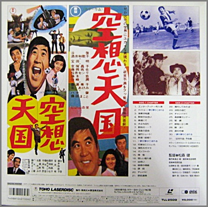 映画 - 空想天国 TLL-2509/中古CD・レコード・DVDの超専門店 FanFan