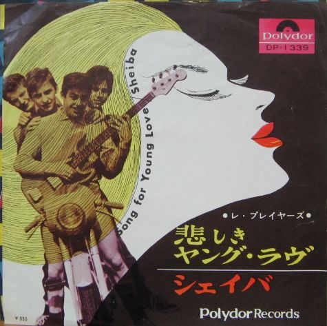 レ・プレイヤーズ - 悲しきヤング・ラヴ DP-1339/中古CD・レコード 
