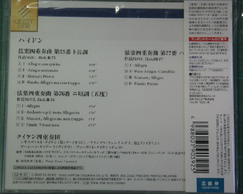 中古CD・ﾚｺｰﾄﾞ・DVDの超専門店 FanFan /商品詳細 ﾊｲﾄﾞﾝ:弦楽四重奏曲第