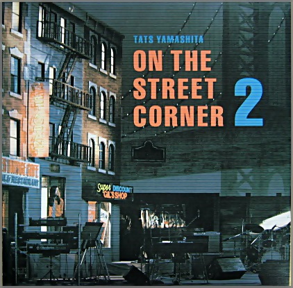 プチギフト 新品未開封 レコード 山下達郎 On The Street Corner 2