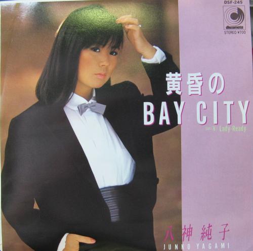 八神純子 - 黄昏のBAY CITY DSF-245/中古CD・レコード・DVDの超専門店 FanFan