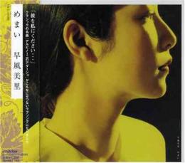 中古CD・ﾚｺｰﾄﾞ・DVDの超専門店 FanFan /商品詳細 めまい