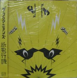 中古cd ﾚｺｰﾄﾞ Dvdの超専門店 Fanfan 商品詳細 紙飛行機