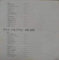 アリス / メモリアル　1976-1979