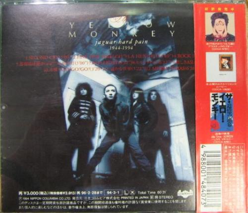 イエローモンキー - ジャガー・ハード・ペイン COCA-11539/中古CD・レコード・DVDの超専門店 FanFan