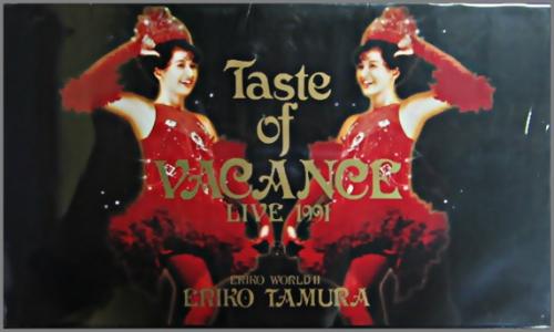 田村英里子 - Taste of VACANCE LIVE1991 TOVF-1131/中古CD・レコード・DVDの超専門店 FanFan