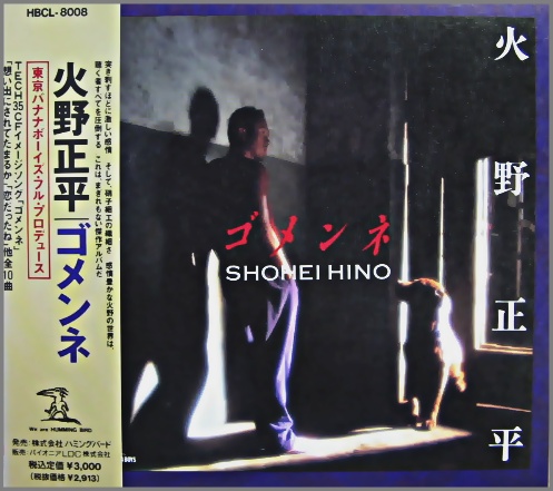 廃盤CD 火野正平 / ゴメンネ 1991年作品 CDアルバム | neumi.it