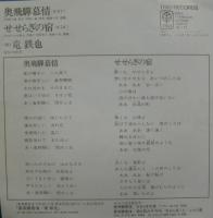 竜鉄也 / 奥飛騨慕情