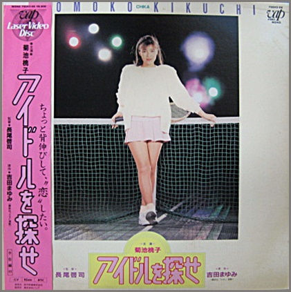 映画 - アイドルを探せ 700425-88/中古CD・レコード・DVDの超専門店 FanFan
