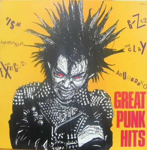 GREAT PUNK HITS グレートパンクヒッツ オムニバス LP レコード - 洋楽