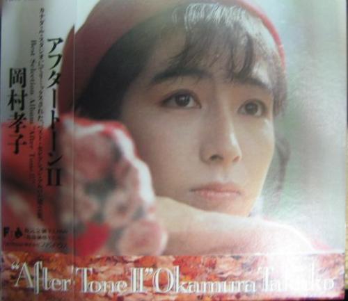 岡村孝子 - アフター・トーン II FHCF-1086/中古CD・レコード・DVDの超