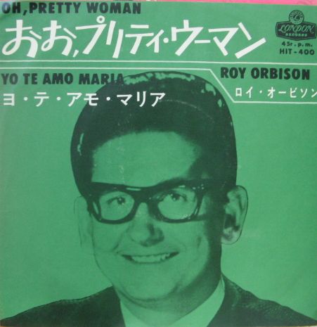 ロイ・オービソン - おお、プリティ・ウーマン HIT-400/中古CD・レコード・DVDの超専門店 FanFan