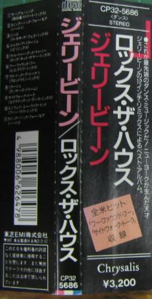 ジェリービーン - ロックス・ザ・ハウス CP32-5686/中古CD・レコード・DVDの超専門店 FanFan ロック、ポップス（洋楽）