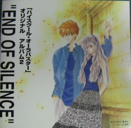 中古cd レコード Dvdの超専門店 Fanfan 拡大画像 ハイスクール オーラバスター End Of Silence