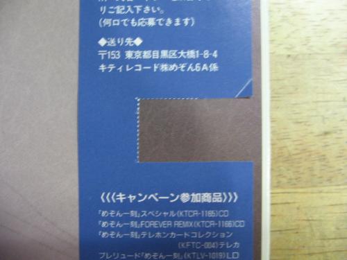 アニメ - めぞん一刻 プレリュード〜 めぐる春の桜のように KTLV-1019/中古CD・レコード・DVDの超専門店 FanFan