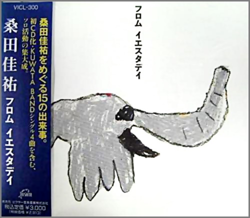 桑田佳祐 - フロム・イエスタデイ VICL-300/中古CD・レコード・DVDの超専門店 FanFan
