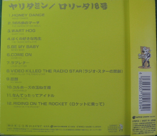 ロリータ18号 - ヤリタミン CRCS-1007/中古CD・レコード・DVDの超専門店 FanFan