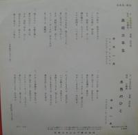 舟木一夫 - 高校三年生 SAS-60/中古CD・レコード・DVDの超専門店 FanFan