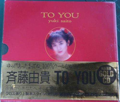 斉藤由貴 - To You D30A-0413/中古CD・レコード・DVDの超専門店 FanFan
