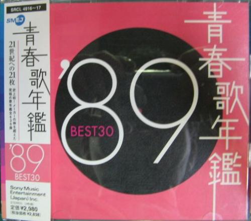 オムニバス - 青春歌年鑑 '89 BEST30 SRCL-4916/7/中古CD・レコード