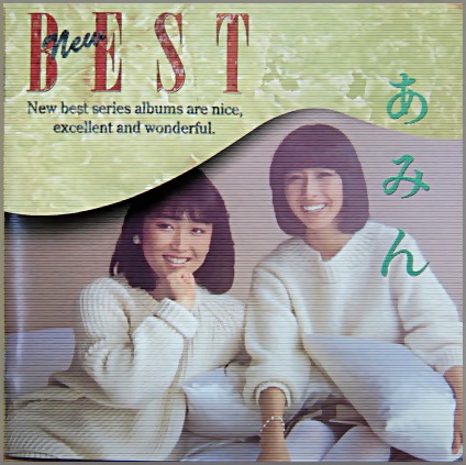 あみん - NEW BEST PHCL-2010/中古CD・レコード・DVDの超専門店