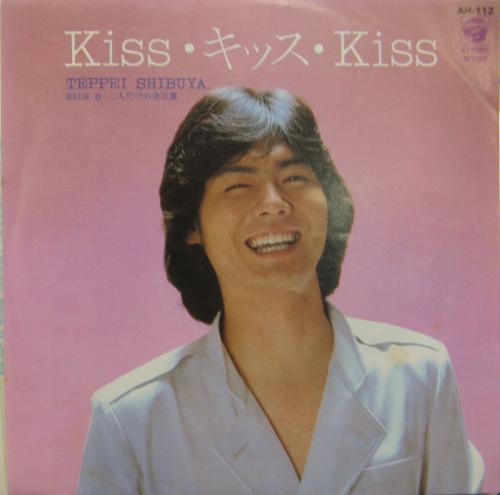 渋谷哲平 - Kiss・キッス・Kiss AH-112/中古CD・レコード・DVDの超専門 ...
