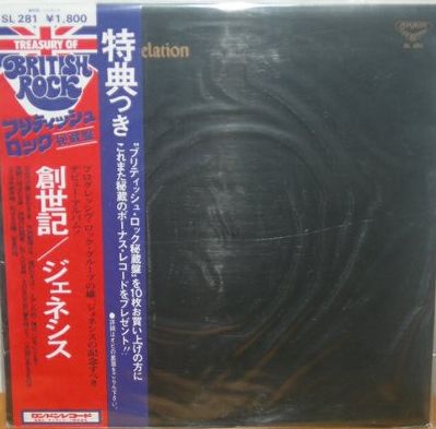 ジェネシス - 創世記 SL-281/中古CD・レコード・DVDの超専門店