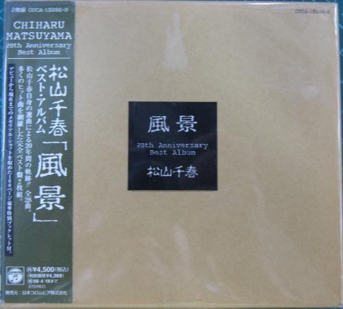 松山千春 - 風景 COCA-13292-3/中古CD・レコード・DVDの超専門店 FanFan