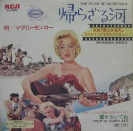 マリリン モンロー 帰らざる河 Ss 55 中古cd レコード Dvdの超専門店 Fanfan