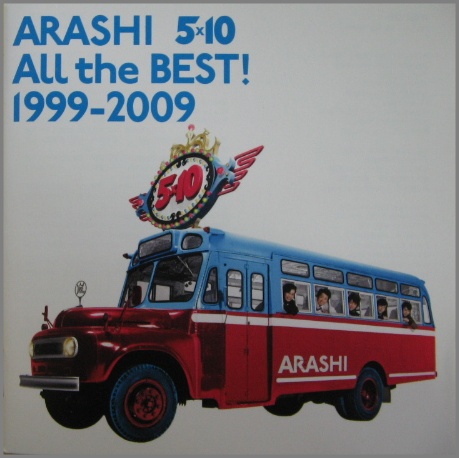 嵐 - All the BEST! 1999-2009(通常盤) JACA-5202/中古CD・レコード・DVDの超専門店 FanFan
