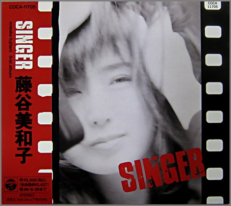 藤谷美和子 - シンガー COCA-11705/中古CD・レコード・DVDの超専門店