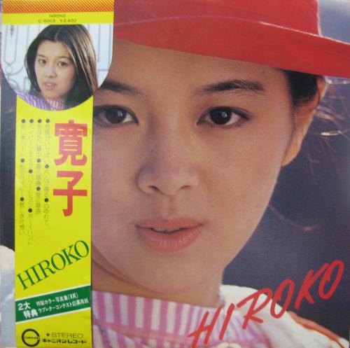 林寛子 - 寛子 C-9003/中古CD・レコード・DVDの超専門店 FanFan