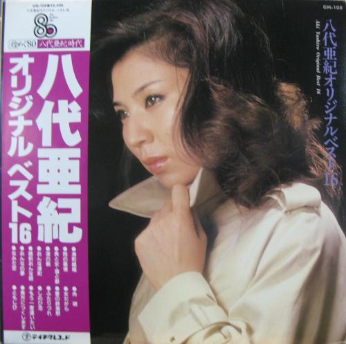 八代亜紀 - オリジナルベスト16 GM-108/中古CD・レコード・DVDの