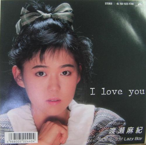 渡瀬麻紀 - アイ・ラヴ・ユー 7DX-1525/中古CD・レコード・DVDの超専門店 FanFan