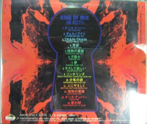 盗賊団 - ザ・ブルーハーツ・キング・オブ・ミックス AMCW-4190/中古CD