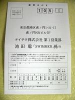 池田聡 / SWIMMER