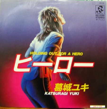 葛城ユキ - ヒーロー RD-4086/中古CD・レコード・DVDの超専門店 FanFan