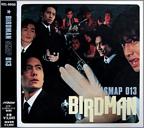 SMAP スマップ - BIRDMAN SMAP 013 VICL-60450/中古CD・レコード・DVD 
