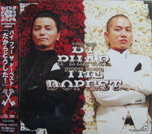 BY PHAR THE DOPEST - だからどうした!(初回生産限定盤)(DVD付) BVCR-18091/2/中古CD・レコード・DVDの超専門店  FanFan