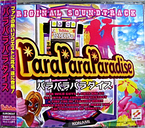 ゲーム・ミュージック - パラパラパラダイス オリジナル・サウンドトラック AVCD-11857/8/中古CD・レコード・DVDの超専門店 FanFan