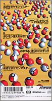 アニメーション / ポケットモンスター / めざせポケモンマスター/ひゃくごじゅういち