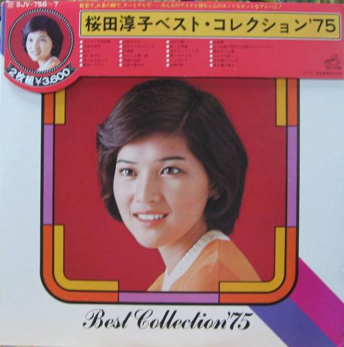 桜田淳子 - ベスト・コレクション'75 SJV-756/中古CD・レコード・DVDの超専門店 FanFan