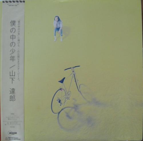 山下達郎 - 僕の中の少年 MOON-28058/中古CD・レコード・DVDの超専門店